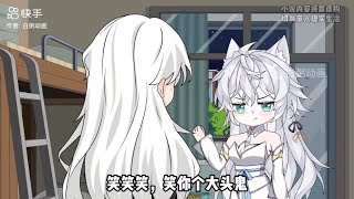 【单身二十年的我变成了美少女（单身宠爱）】男孩一觉醒来发现自己的枪不见了，还变成了软糯的白毛萝莉#夜一漫谈