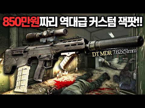 [타르코프] 수백만원이 쏟아지는 커스텀 마크방을 두고 일어난 짜릿한 교전.. 그리고 그 사이 어딘가 DT MDR를 들고 등장한 누군가 // Escape From Tarkov