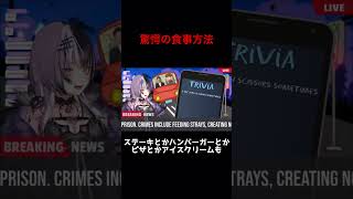 [ホロEN] SHIORIはハサミで食事するらしい