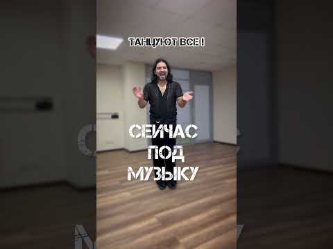 Научитесь танцевать легко