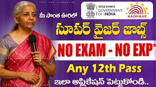 🔥ఇంటర్ పాసైతే , ఆధార్ సెంటర్ నోటిఫికేషన్ వచ్చేసింది! Aadhar Recruitment 2025 |Aadhar Job Search
