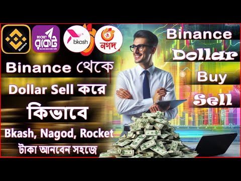 আর নয় প্রতারনা-Binance থেকে নতুন নিয়মে এবং সঠিকভাবে P2P এর মাধ্যমে Dollar Buy Or Sell করুন ঘরে বসে।