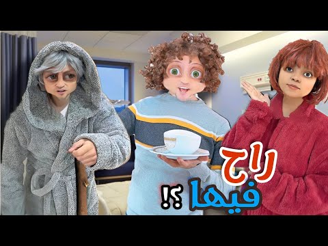 لما تستضيف رجل عجوز 👴 في بيتك من اجل المال 💵 ( مسلسل شوقي في ورطة الحلقة 4 )