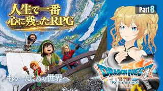 ※声魂男【ドラゴンクエストVII Reimagined #8】風の精霊の世界へ？【ネタバレあり】【Vtuber/雨宮エイスリン】