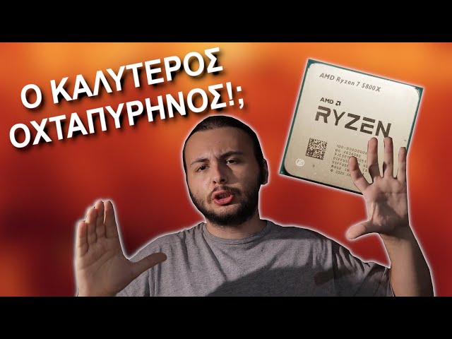 AMD Ryzen 7 5800X Review - Το απόλυτο Gaming CPU;!