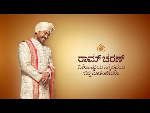 ರಾಮ್ ಚರಣ್  ಏನು ಜೀವನಕ್ಕೆ ತಯಾರಾಗಿದ್ದಾರಾ? ।  ಮಾನ್ಯವರ್