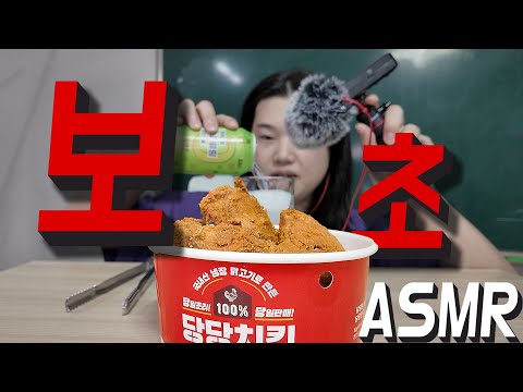 ASMR 보초 유튜버- 치킨&라면 먹방(타스캠 DR-05)