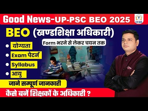 BEO Latest News:Vacancy Notification Out News?B.Ed छात्रों के लिए खबर , Eligibility,Pattern,Syllabus