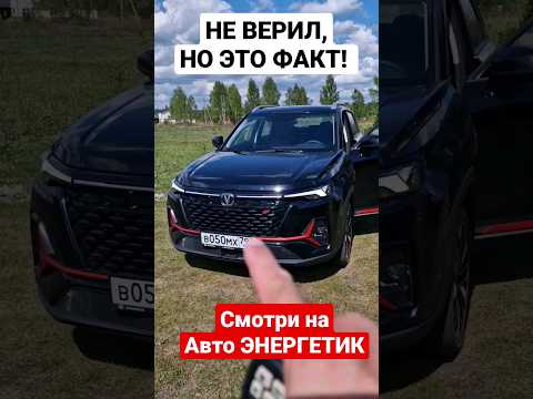 Теперь больше вопросов к другим Китайцам! Лидер класса Чанган CS35 / ChanGan CS35 plus New 2033