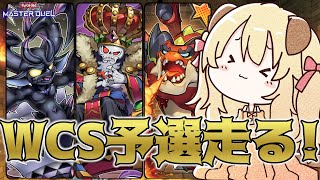 【 DLv.13~ 】 ミミグルでWSC予選走り切ってみせるぜ...！！！【 遊戯王 マスターデュエル 】