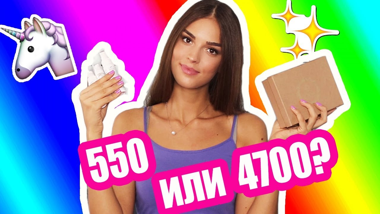 550 или 4700 рублей за тени? Улиточный крем и хайлайтер единорога
