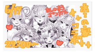 ［雑談コラボ］#あーの家 顔面最強vtuberの会［#vtuber ］