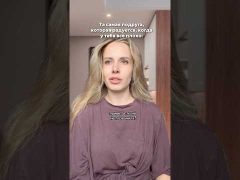 Ваш любимый формат 😄 у вас были такие же подружки? 😒 #shorts