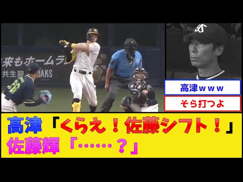 阪神・佐藤輝明、ヤクルトにシフトを敷かれた結果【阪神タイガース】【プロ野球なんJ 2ch プロ野球反応集】