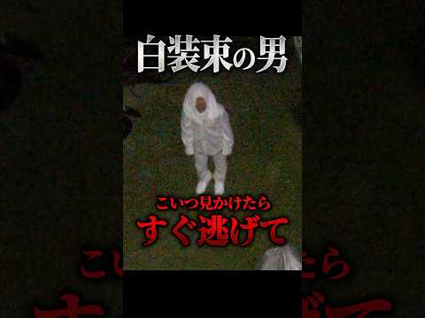 こいつ見かけたらすぐにげて