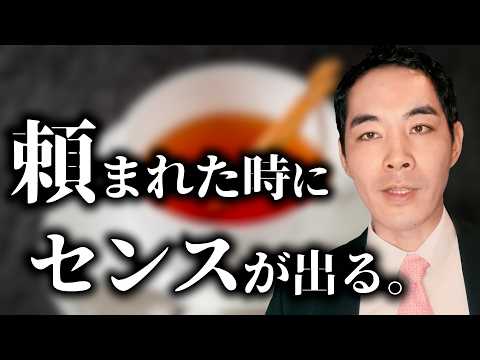 人に頼まれた時のマインドについて。【「頼まれごとは試されごと」という言葉について考える】