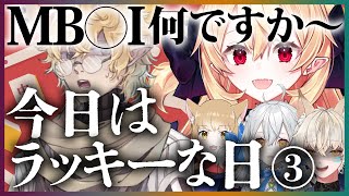 麻雀コラボ中にMB〇Iの話でも盛り上がるいつメン組【大野姉妹/流石もみじ/芭印ぱぱ葉 #VTuber切り抜き 】