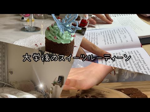 【大学後のあま〜い夜の始まり🌙】