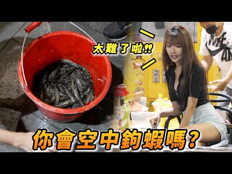 【釣蝦女神系】用神技 20秒起3隻蝦  讓你草蝦吃到怕  |  台湾の女性釣り Taiwan girl fishing 대만 여성 낚시