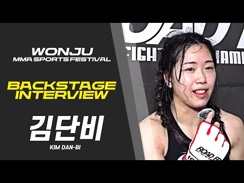 김단비 [BACKSTAGE INTERVIEW] [원주 MMA 스포츠 페스티벌 - 굽네 ROAD FC 070]