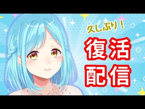 復帰配信【女神モイラ】
