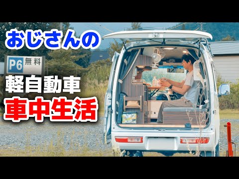100万軽キャンで車中生活。夏のスキー場は車中泊天国??安さの裏にあった落とし穴