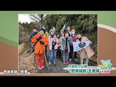 旬感☆Mie ～大紀町～●地域おこしグループ「戸畔の会」