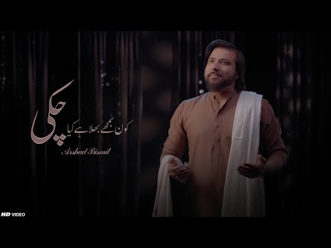 Kon Samjhy Bhala Hai Kya Chakki | New Manqabat 2025 | Syeda Fatima Manqabat | Arshad Bismil