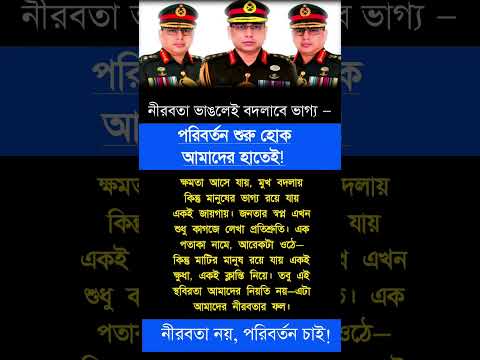 ন্যায়ের পথে চলাই আসল শক্তি | #motivation #trending #motivationalvideo #foryou #success #original