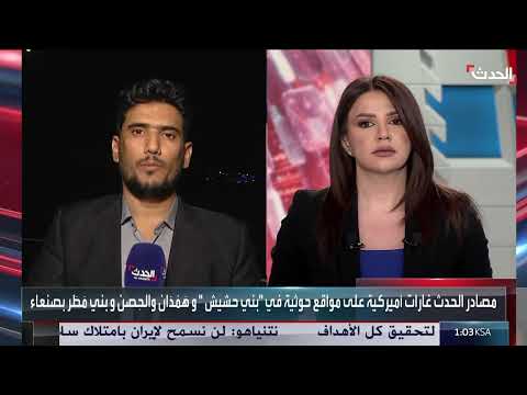 AlHadath الحدث