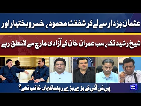 PTI Ki Senior Leadership Long March Ke Dauran Kaha Gayab Rahi? | On The Front With Kamran Shahid