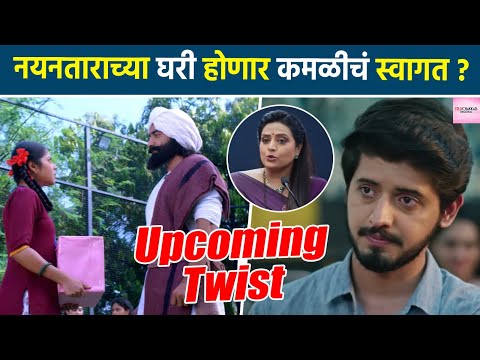 कमळी  : कमळीच्या मदतीला धावून येणार भोसले कुटुंब !