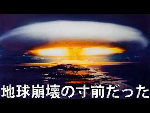 宇宙での核爆発 – 人類を救った過ち