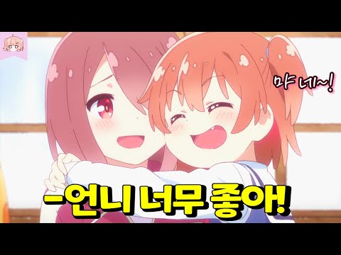 마음이 넓은 개쌉백수 로리콘 눈나가 졸귀탱 로리들을 보살필 뿐인 레전드 힐링 애니