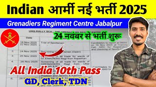 Indian आर्मी नई भर्ती 24 नवंबर से शुरू 💯 | Agniveer New Vacancy 2026 | Grenadiers Reg. Cen. Jabalpur