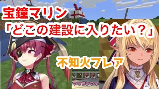 大空建設の評価F- 【宝鐘マリン/不知火フレア】