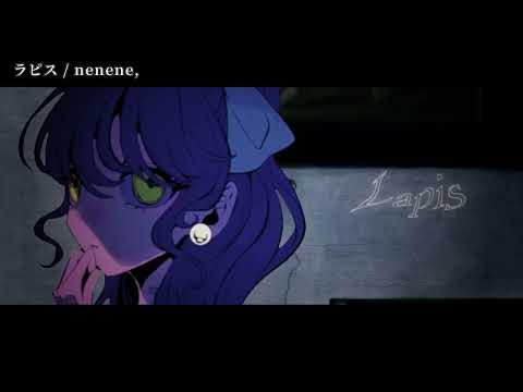 【ニコカラ】ラピス【off vocal】