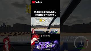 時速1kmは亀の速度 ←その例えどこから出てきたwww