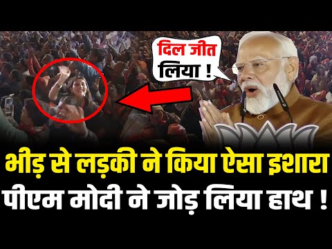 PM Modi Delhi Victory Speech : दिल्ली जीतने के बाद पीएम मोदी ने केजरीवाल को ठंडा कर दिया !