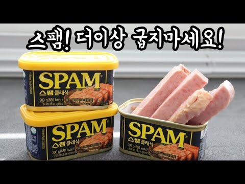 💥세상맛있고 간단하게 ✔스팸은 이렇게 드세요💯