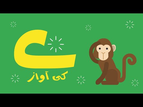 Bari Yaay Song | Urdu Haroof-E-Tahaji | Learn Urdu Alphabets | Download Taleemabad App For FREE 🔻🔻