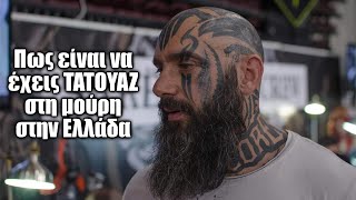 ΠΩΣ ΕΙΝΑΙ ΝΑ ΕΧΕΙΣ ΤΑΤΟΥΑΖ ΣΤΗ ΜΟΥΡΗ ΣΤΗΝ ΕΛΛΑΔΑ ΜΑΣ