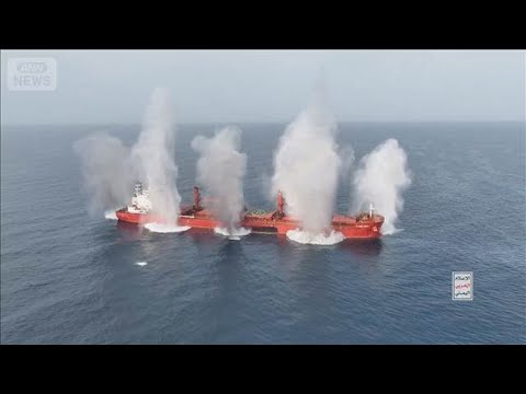 ニュースの動画サムネイル - フーシ派が紅海でギリシャ船籍攻撃　敵対するイスラエルの港に寄港したと主張(2025年7月9日)