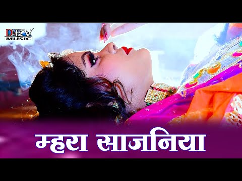 म्हारा साजनिया - Mhara Sajaniya | दिल को छु जाने वाला सोंग | Ful Video Song | Nisha | Dharmraj Mejja