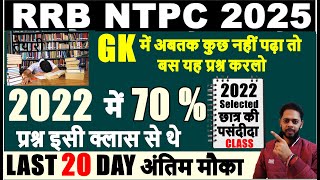 🔥 लास्ट टाइम ये करलो जल्दी RRB NTPC 2025 🔥 | RRB NTPC EXAM DATE 2024🔥 RRB NTPC 2024 EXAM DATE CBT 1