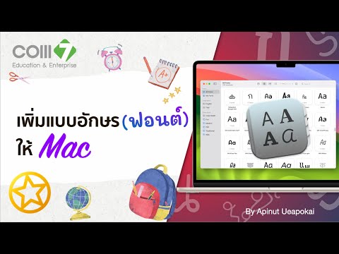 MacTipsClip2การเพิ่มแบบอักษรFontให้MacHD1080p