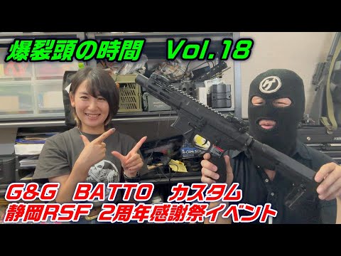 2025 爆裂頭の時間 Vol.18