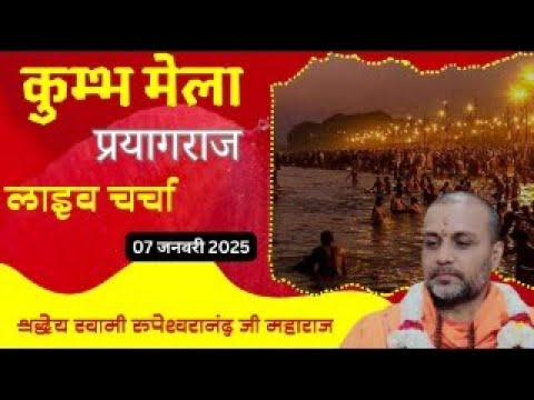 Swami Rupeshwaranand ji Live  | Kumbh Mela | Sadhana | Pratyangira Yagya