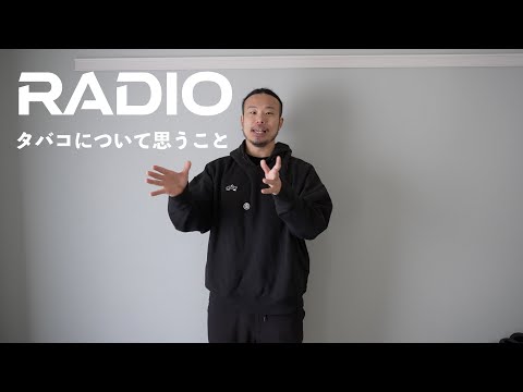 圧倒的強者なら気にしなくて良いと思う[Radio]