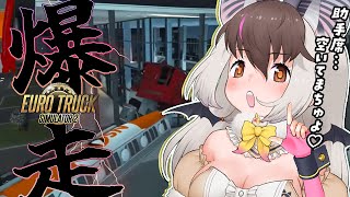 【 #EuroTruckSimulator2 #ets2  】キ！金曜深夜のチルドライブ🌙🚚💨ゴールド免許の助手席のってく？👿てワケ 【#う